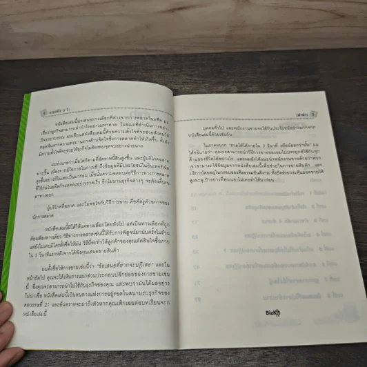 ขายได้ใน 3 วิ! The Irresistible Offer - Mark Joyner, จินดารัตน์ บวรบริหาร รูปที่ 7