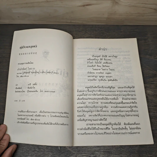 คู่มือมนุษย์ - พุทธทาสภิกขุ รูปที่ 6