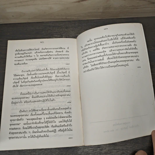 คู่มือมนุษย์ - พุทธทาสภิกขุ รูปที่ 8