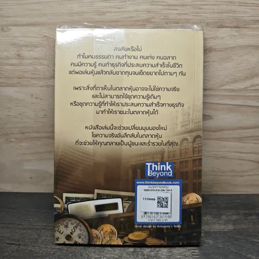 รวยหุ้นล้นฟ้าด้วยระบบคิดใหม่ - พิชัย จาวลา รูปที่ 4