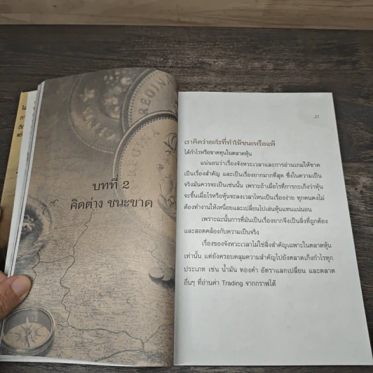 รวยหุ้นล้นฟ้าด้วยระบบคิดใหม่ - พิชัย จาวลา รูปที่ 7
