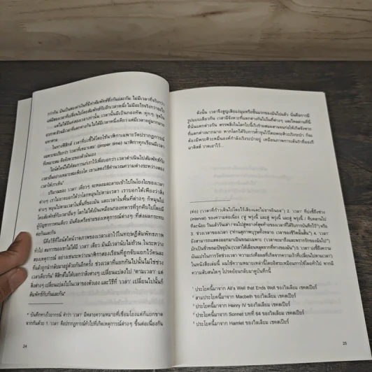 ความลี้ลับของเวลา : ถอดปริศนาแห่งเวลาในสายตาควอนตัมฟิสิกส์ - Carlo Rovelli (คาร์โล โรเวลลี) รูปที่ 8