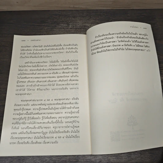 ขณะจิตคือนิโรธ - พระอาจารย์สงบ มนสสนโต รูปที่ 9