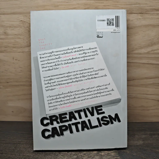 ทุนนิยมสร้างสรรค์ Creative Capitalism - Michael Kinsley รูปที่ 5