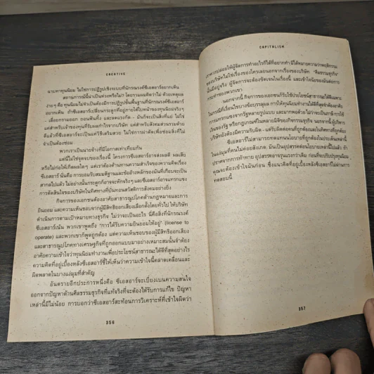 ทุนนิยมสร้างสรรค์ Creative Capitalism - Michael Kinsley รูปที่ 10