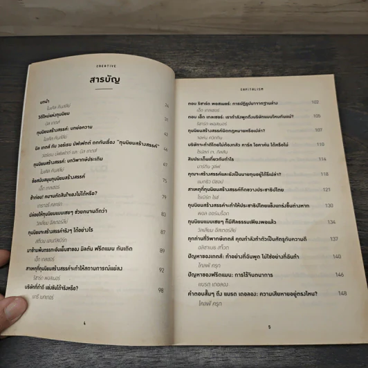 ทุนนิยมสร้างสรรค์ Creative Capitalism - Michael Kinsley รูปที่ 7