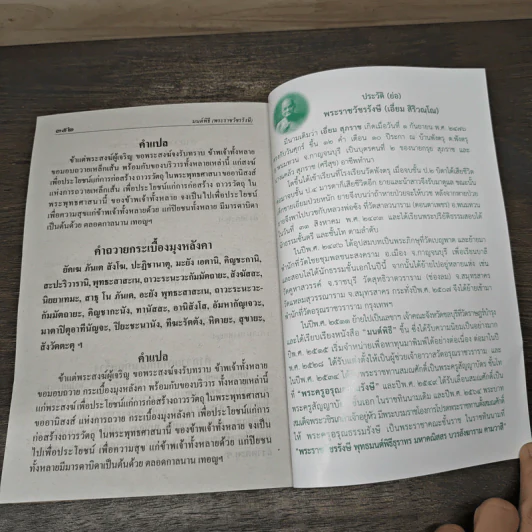 มนต์พิธี สำหรับพระภิกษุสามเณรและพุทธศาสนิกชนทั่วไป รูปที่ 9