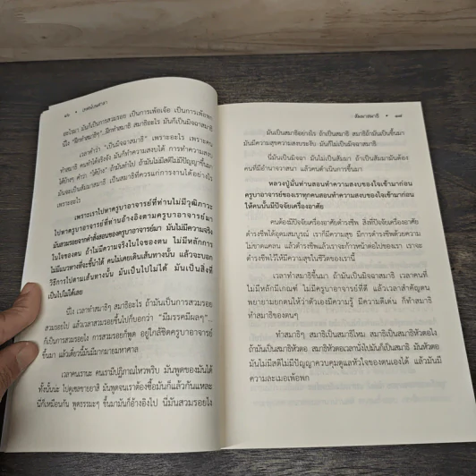 สัมมาสมาธิ - พระอาจารย์สงบ มนัสสันโต รูปที่ 8