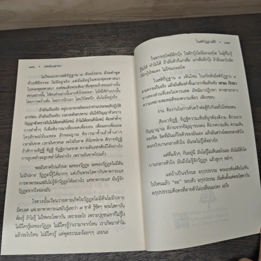 สัมมาสมาธิ - พระอาจารย์สงบ มนัสสันโต รูปที่ 9
