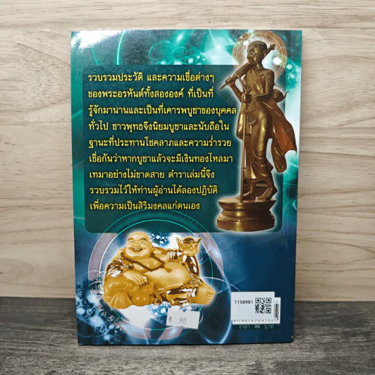 พระสีวลีเถระและพระสังกัจจายน์ พระอรหันต์ผู้มีลาภมาก - อรชุน กุรุนนท์ รูปที่ 5