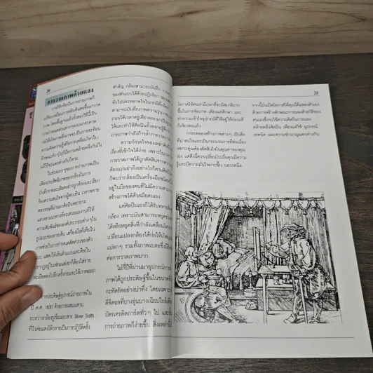 เทคนิคการวัดแสง ฉบับสมบูรณ์ - ประสิทธิ์ จันเสรีกร รูปที่ 7