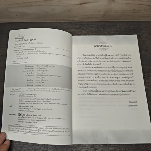 โหราศาสตร์ปริวรรต ฉบับเรียนรู้ด้วยตนเอง - กานธนิกา ชุณหะวัต, ทิวา บุญญาปฏิภา, รตี พร้อมพรชัย รูปที่ 6