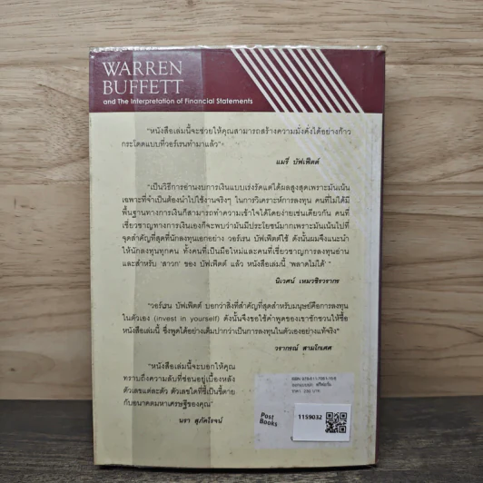 วอร์เรน บัฟเฟ็ตต์ และการตีความงบการเงิน - Mary Buffett, David Clark รูปที่ 5