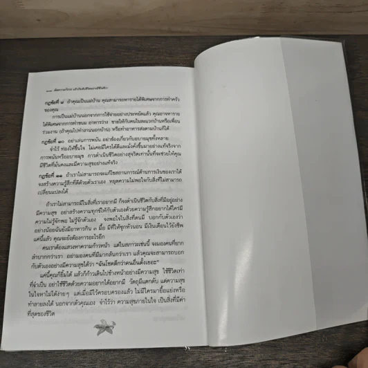 ตัดความกังวลแล้วเริ่มต้นชีวิตอย่างมีชีวิตชีวา - เดล คาร์เนกี, ธรรมคุปต์ พานวศิน รูปที่ 9