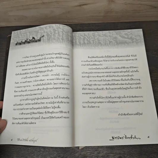 วิธีฝึกสมาธิวิปัสสนา - พุทธทาสภิกขุ รูปที่ 7