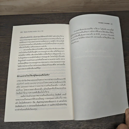 The Motley Fool คิดแบบผู้หญิง รวยแบบบัฟเฟ็ตต์ - Louann Lofton รูปที่ 10