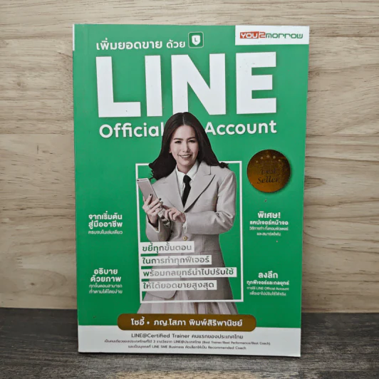 เพิ่มยอดขายด้วย Line Official Account - พญ.โสภา พิมพ์สิริพานิชย์ (โซอี้) รูปที่ 1