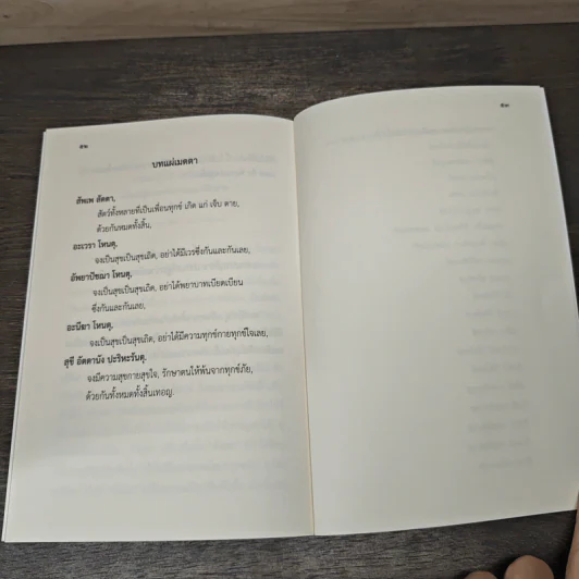 คู่มือสวดมนต์แปลพิเศษ - กลุ่มอยู่เย็นเป็นประโยชน์ รูปที่ 9