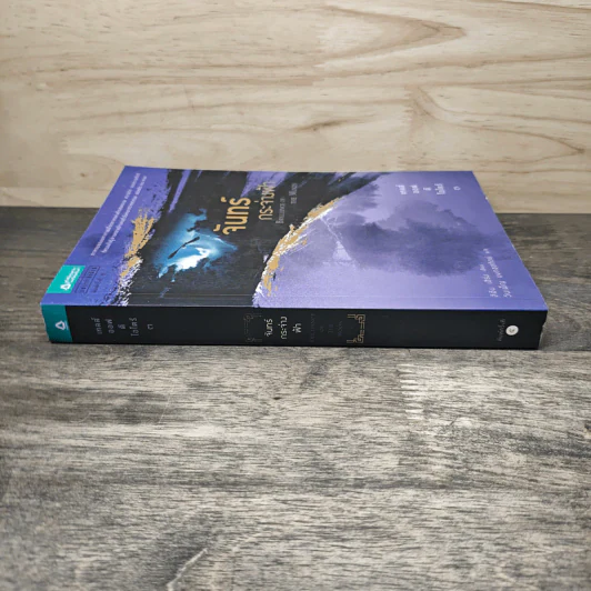 เทลส์ออฟดิโอโตริ เล่ม 3 จันทร์กระจ่างฟ้า - ลิอัน เฮิร์น, วันเพ็ญ บงกชสกิตย์ รูปที่ 2
