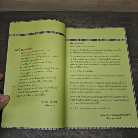 สนทนาภาษาจีนฉบับ จิ้ม ชี้ เที่ยว - เรืองรอง รุ่งรัศมี, มารพิณ รูปที่ 7
