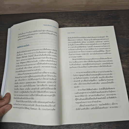 ใครเล่าเรื่องเก่งคนนั้นชนะ - แอนเนต ซิมมอนส์ รูปที่ 9
