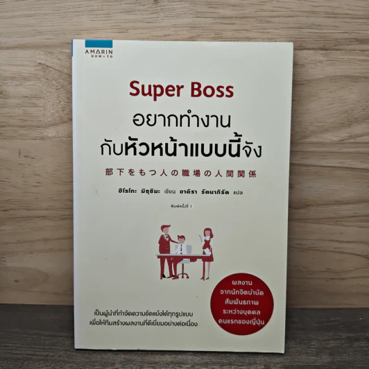 Super Boss อยากทำงานกับหัวหน้าแบบนี้จัง - ฮิโรโกะ มิซุชิมะ (Hiroko Mizushima), อาคิรา รัตนาภิรัต รูปที่ 1