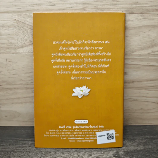แก่นแท้แห่งการสวดมนต์ - พระธรรมสิงหบุราจารย์ (หลวงพ่อจรัญ ฐิตธมโม) รูปที่ 5