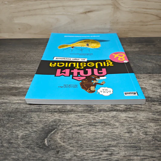 คณิต ซูเปอร์โมเดล - ดร.บัญชา ธนบุญสมบัติ รูปที่ 4