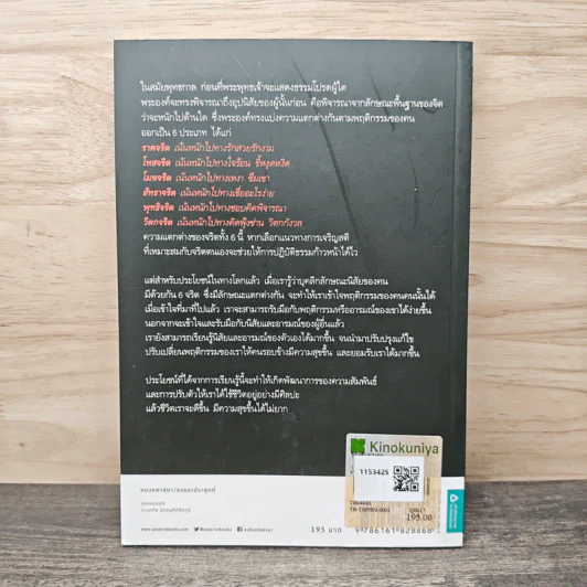 รู้ทันสันดานคน - ทันตแพทย์สม สุจีรา รูปที่ 5