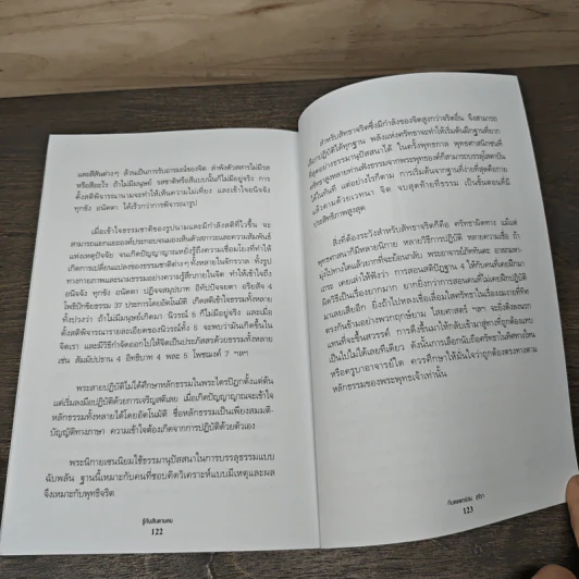 รู้ทันสันดานคน - ทันตแพทย์สม สุจีรา รูปที่ 9