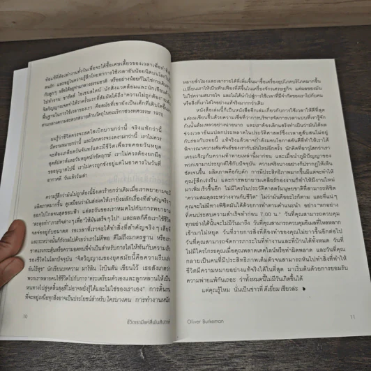 ชีวิตเรามีแค่สี่พันสัปดาห์ Four Thousand Weeks: Time Management for Mortals - Oliver Burkeman รูปที่ 9
