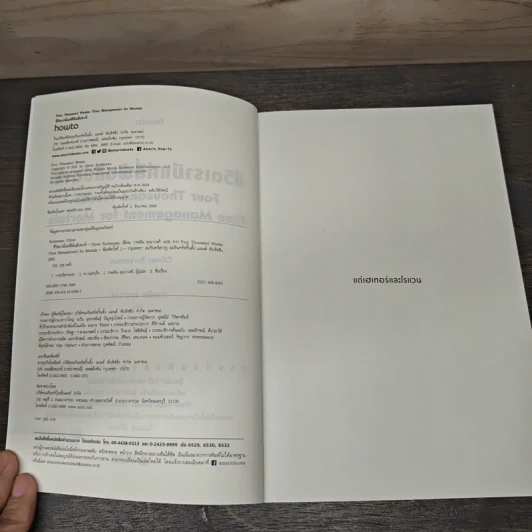 ชีวิตเรามีแค่สี่พันสัปดาห์ Four Thousand Weeks: Time Management for Mortals - Oliver Burkeman รูปที่ 6