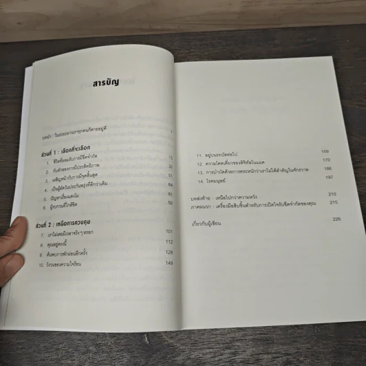 ชีวิตเรามีแค่สี่พันสัปดาห์ Four Thousand Weeks: Time Management for Mortals - Oliver Burkeman รูปที่ 8