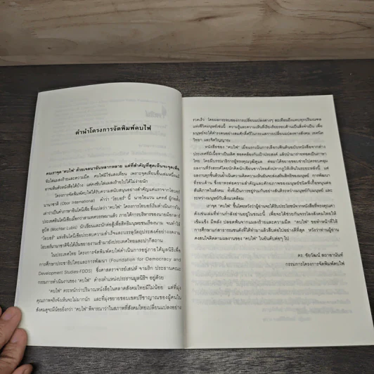 จักรวาลของไอน์สไตน์ - ดร. มิชิโอะ คากุ รูปที่ 7