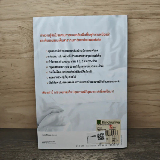 หลับดีมีคุณภาพด้วยเคล็ดลับฉบับสแตนฟอร์ด - ศาสตราจารย์ นายแพทย์นิชิโนะ เซจิ, อนิษา เกมเผ่าพันธ์ รูปที่ 5