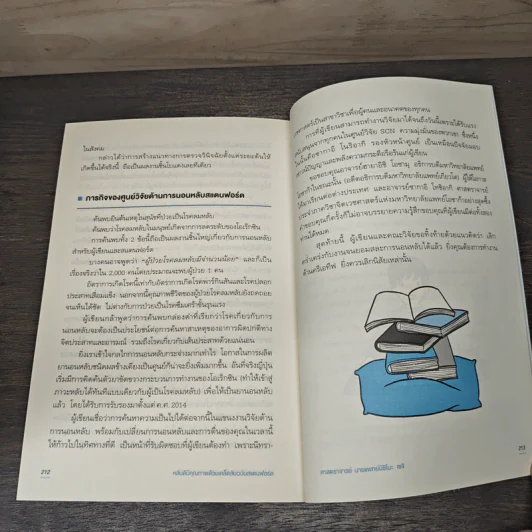 หลับดีมีคุณภาพด้วยเคล็ดลับฉบับสแตนฟอร์ด - ศาสตราจารย์ นายแพทย์นิชิโนะ เซจิ, อนิษา เกมเผ่าพันธ์ รูปที่ 9