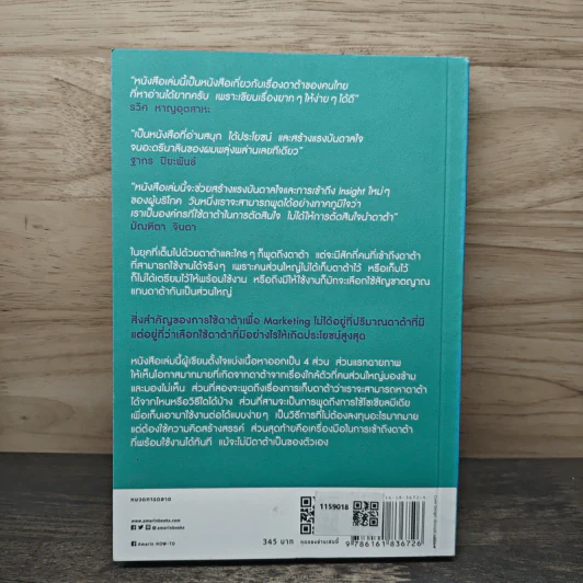 Data-Driven Marketing การตลาดแบบฉลาดใช้ดาต้า - ณัฐพล ม่วงทำ รูปที่ 5