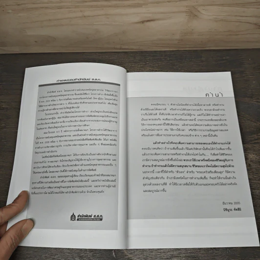 เก่งงานได้ ทั้งง่ายและสนุก - Katsumi Nishimura รูปที่ 7