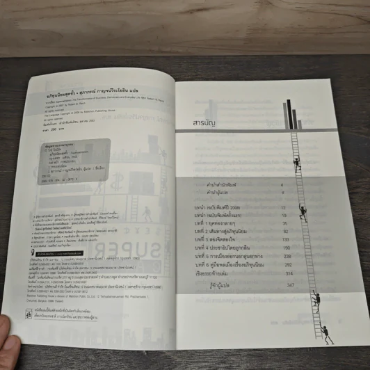 อภิทุนนิยมสุดขั้ว Super Capitalism - Robert B.Reich รูปที่ 6