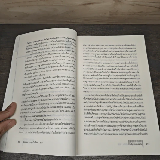 อภิทุนนิยมสุดขั้ว Super Capitalism - Robert B.Reich รูปที่ 8