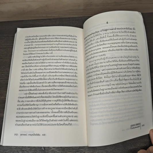 อภิทุนนิยมสุดขั้ว Super Capitalism - Robert B.Reich รูปที่ 9