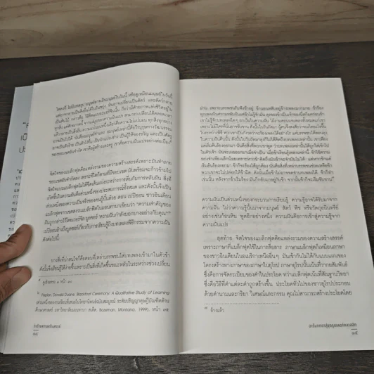 ว่าด้วยความสร้างสรรค์ On Creativity - Dovid Bohm รูปที่ 8