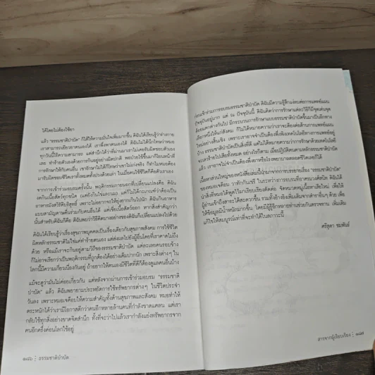 ธรรมชาติบำบัด ศิลปะการเยียวยาร่างกายและจิตใจเพื่อสมดุลของชีวิต - หมอเจค็อบ วาทักกันเชรี รูปที่ 10