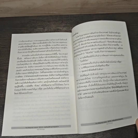 The Willpower Instinct อ่านตัวเองได้ ชนะง่ายทุกสนาม - Kelly McGonigal Ph.D. รูปที่ 9