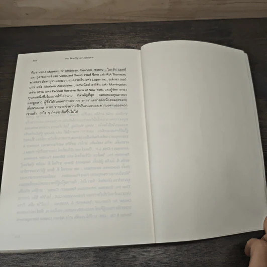 The Intelligent Investor คัมภีร์การลงทุนแบบเน้นคุณค่า - Benjamin Graham รูปที่ 9