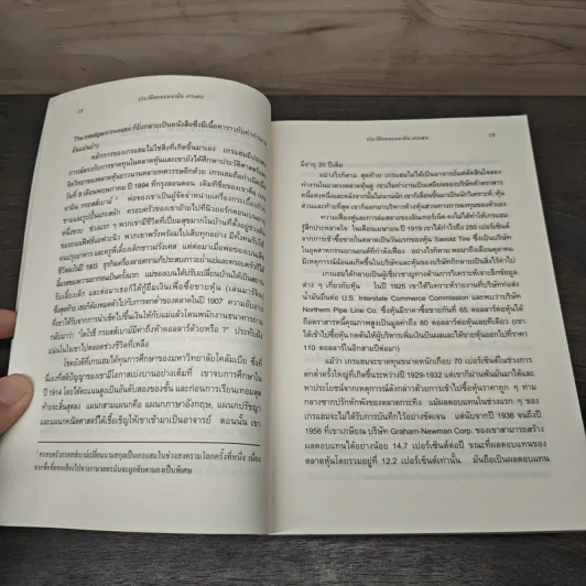 The Intelligent Investor คัมภีร์การลงทุนแบบเน้นคุณค่า - Benjamin Graham รูปที่ 8