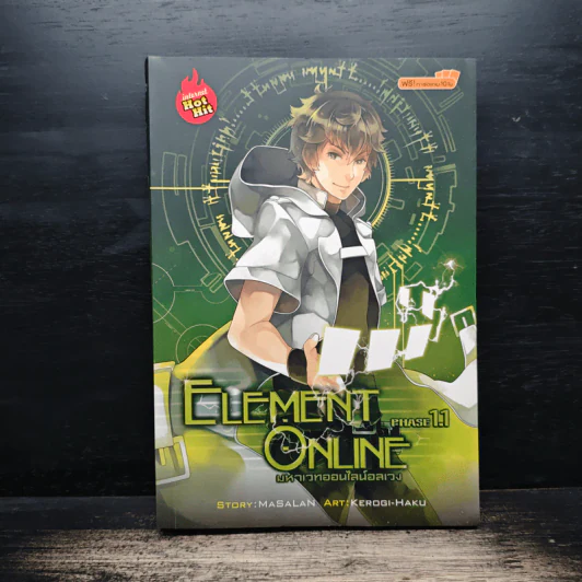 Element Online Phase 1.1 มหาเวทออนไลน์อลเวง รูปที่ 1