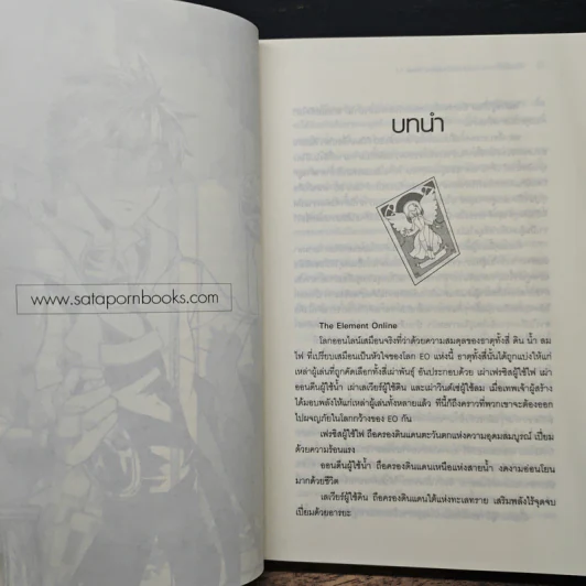 Element Online Phase 1.1 มหาเวทออนไลน์อลเวง รูปที่ 7
