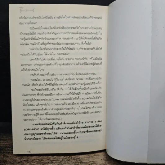 Fercianut เฟอร์เซียนัท กบฏอำพราง รูปที่ 8