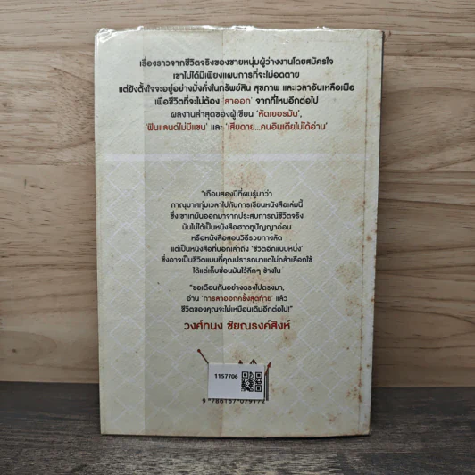 การลาออกครั้งสุดท้าย - ภาณุมาศ ทองธนากุล รูปที่ 5